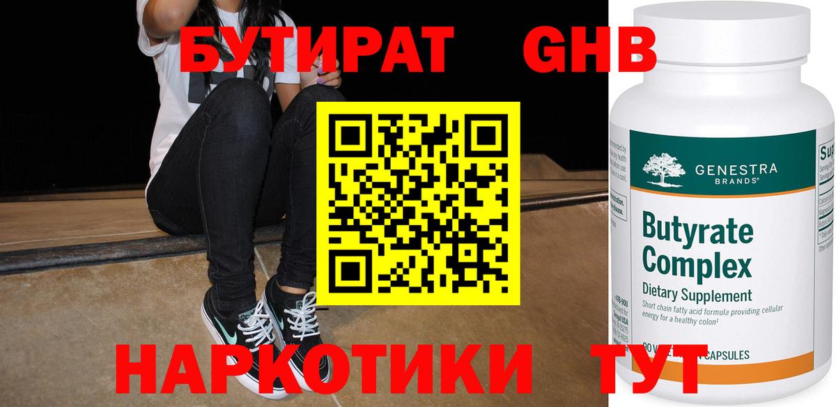 Бутират буратино  Вход с VPN  Рязань 