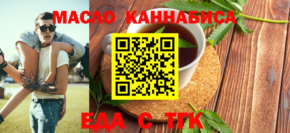 Еда ТГК марихуана  Вход с VPN  Рязань 