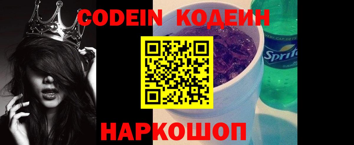 Codein напиток Lean (лин) Рязань