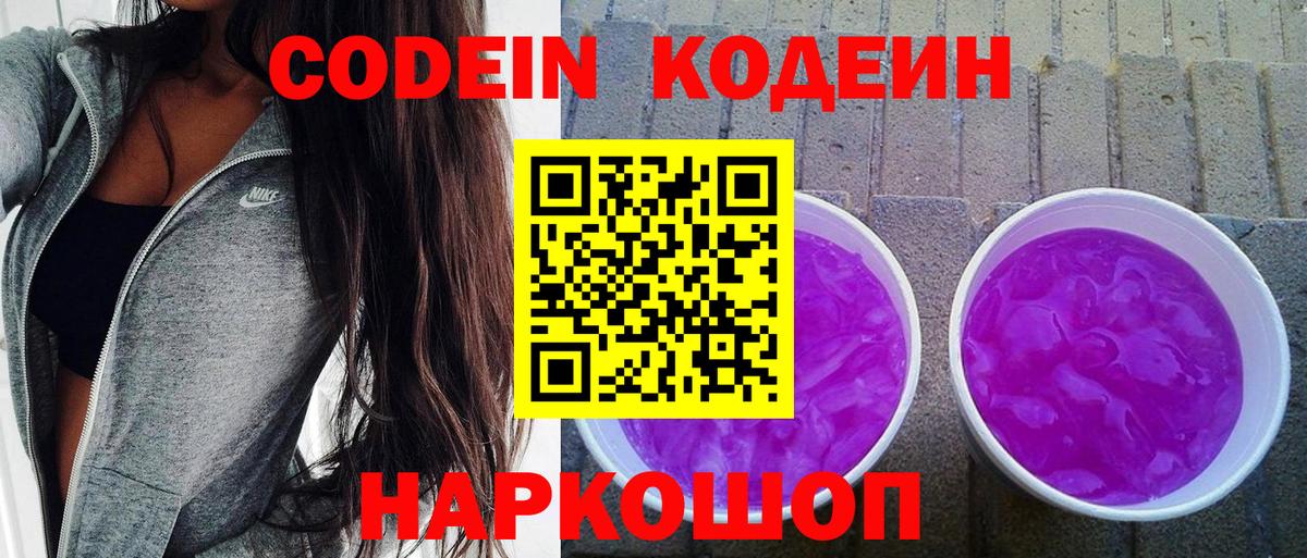 Рязань  Codein Purple Drank  Кодеиновый сироп Lean Purple Drank  Вход с VPN 