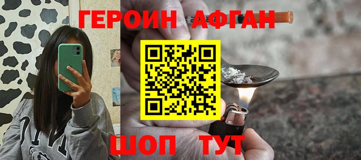 Героин Афган  Вход с VPN  Рязань 
